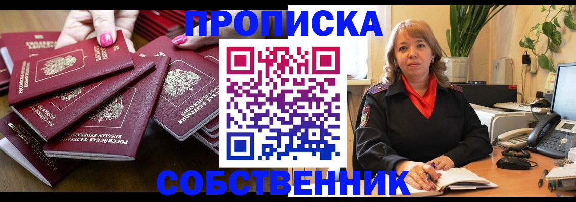 прописка гарантия в Бежецке